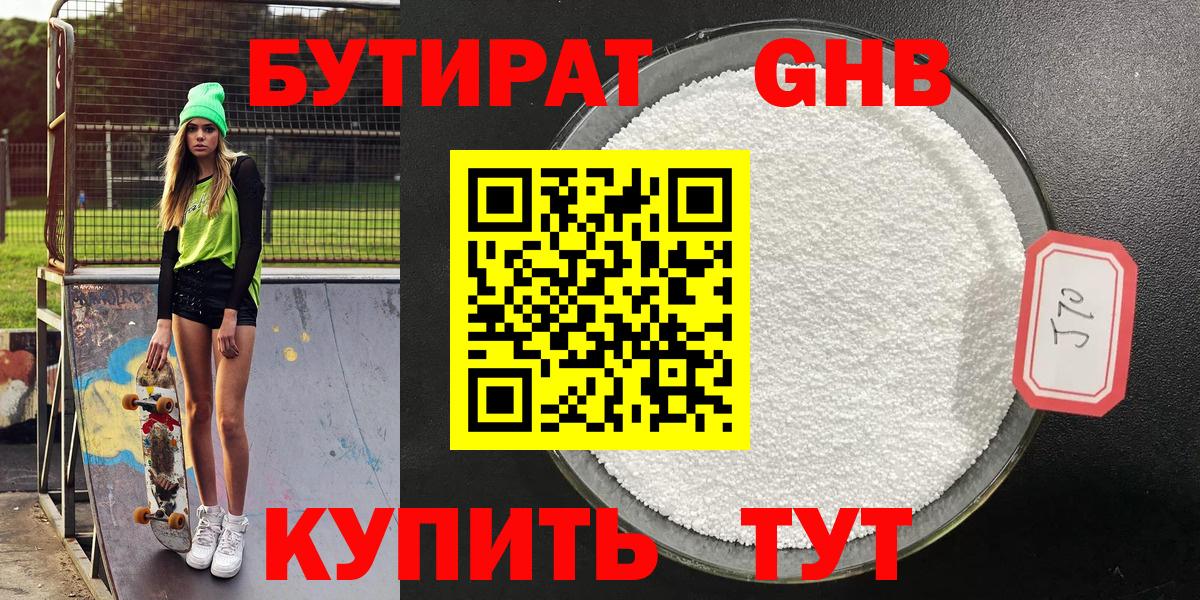Бутират оксибутират  Вход с VPN  Екатеринбург 