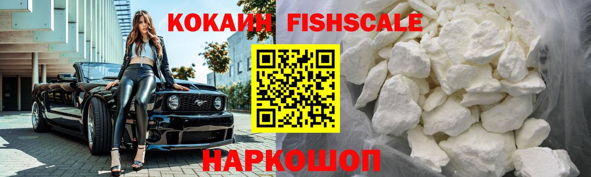 КОКАИН 99%  КОКАИН FishScale  Кокаин  Екатеринбург  Вход с VPN 