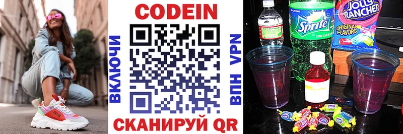 Кодеин Purple Drank  Екатеринбург 