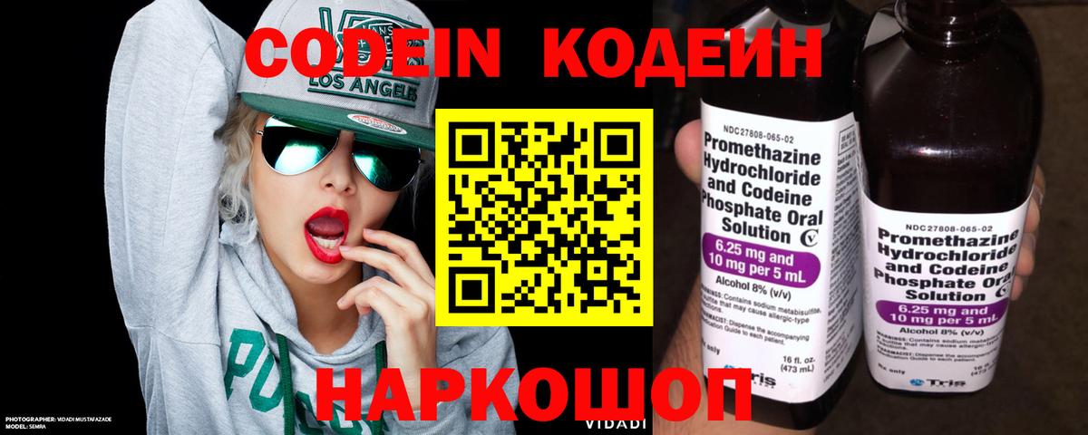 Екатеринбург  Кодеиновый сироп Lean напиток Lean (лин)  Кодеин напиток Lean (лин)  Вход с VPN 