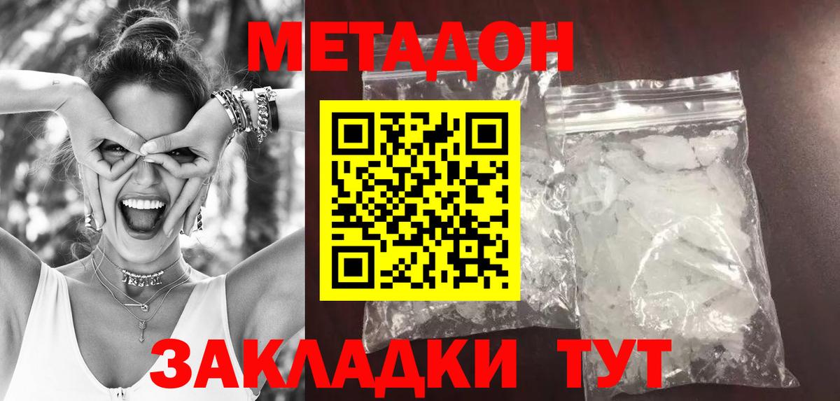 МЕТАДОН methadone  Вход с VPN  Метадон мёд  Екатеринбург 